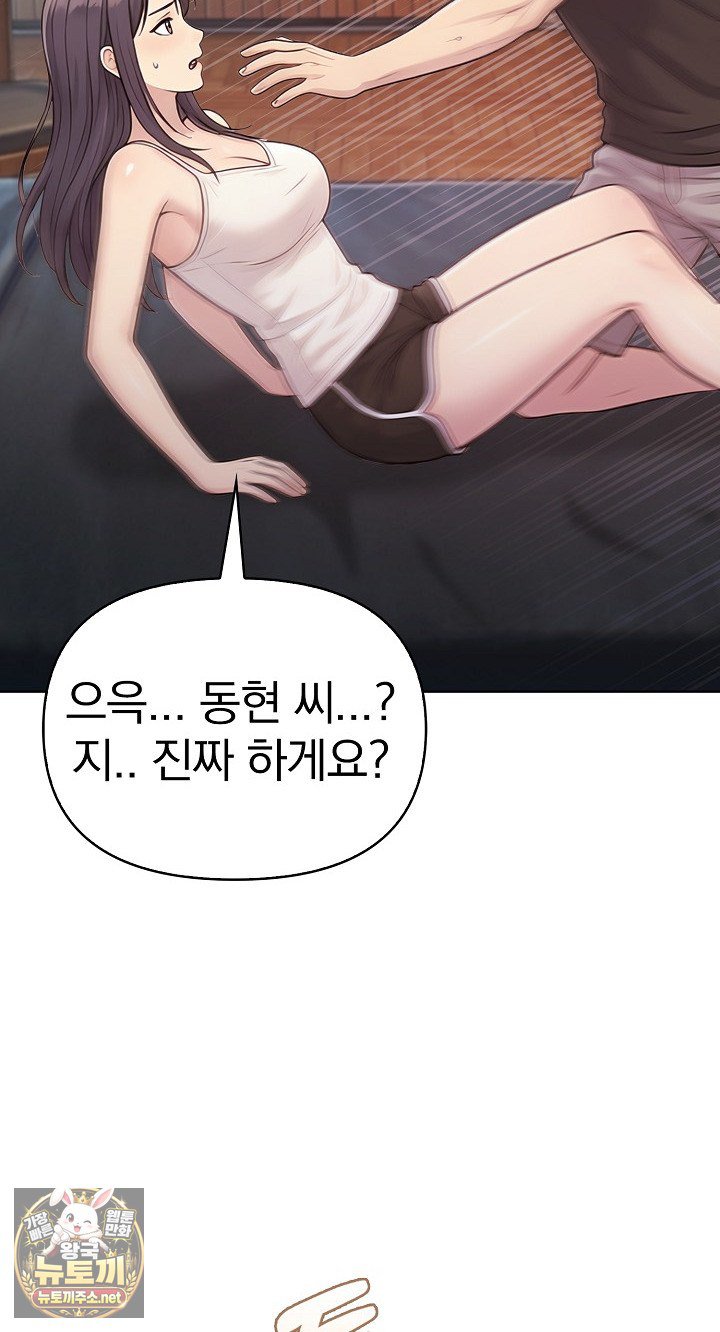 Exchange Couple Travelogue Raw Chapter 5 - Page 61