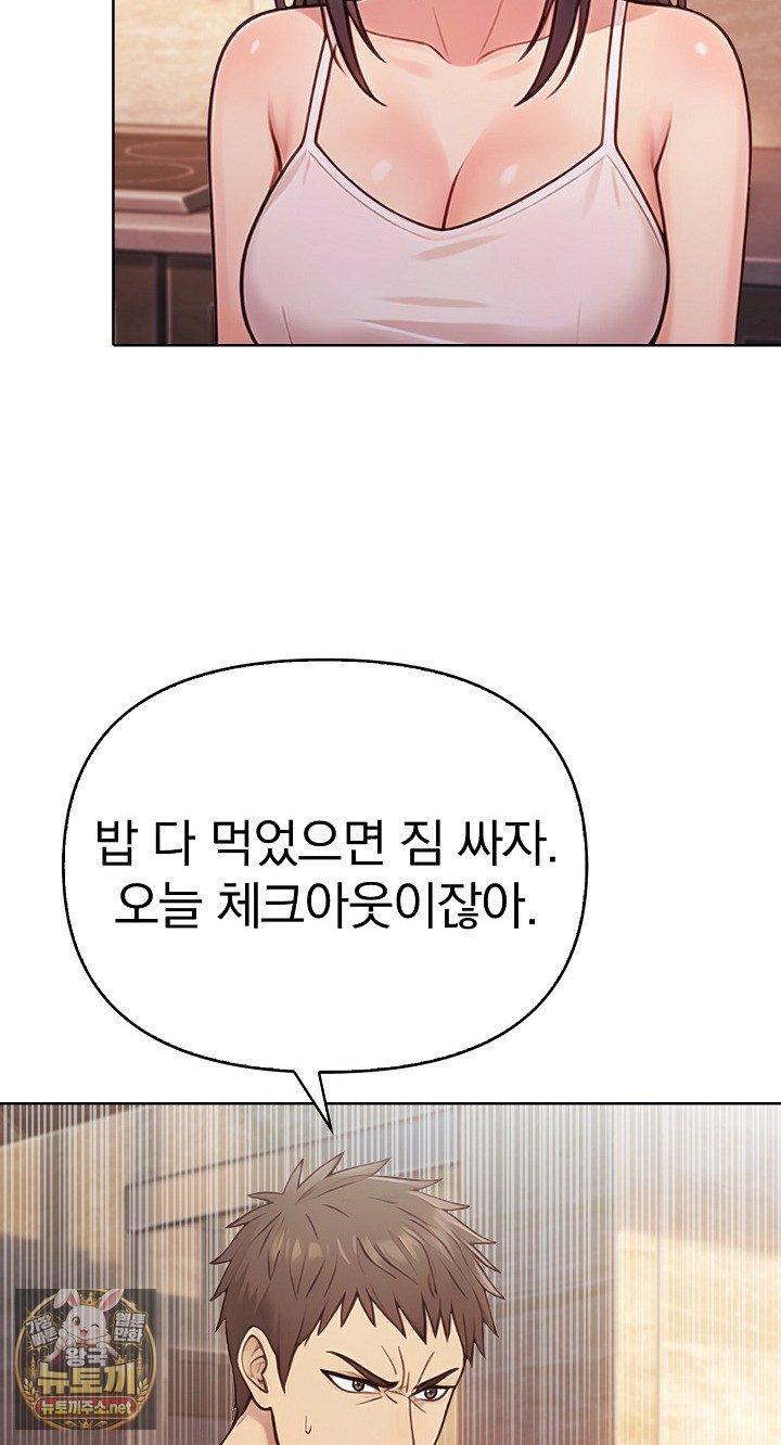 Exchange Couple Travelogue Raw Chapter 5 - Page 7