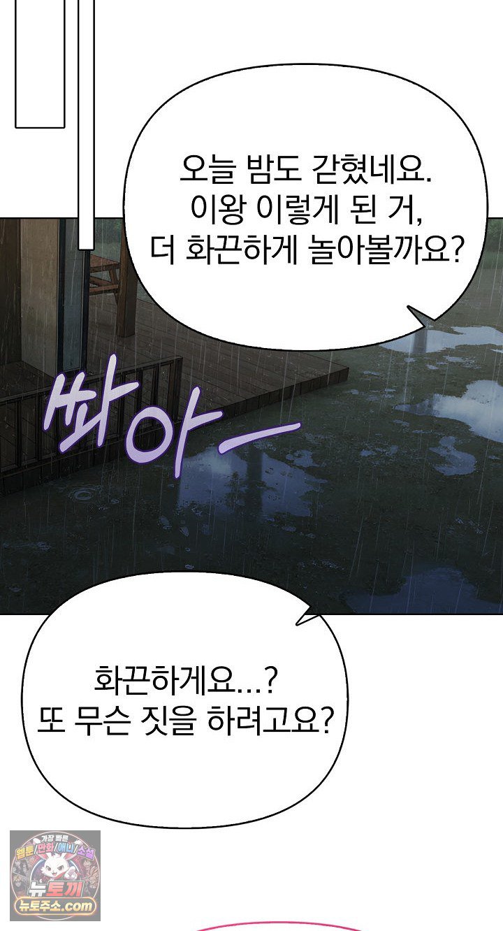 Exchange Couple Travelogue Raw Chapter 6 - Page 40