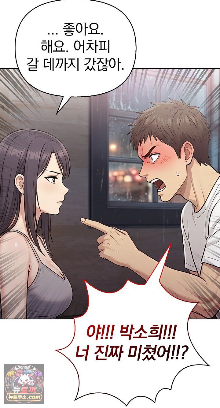 Exchange Couple Travelogue Raw Chapter 6 - Page 45
