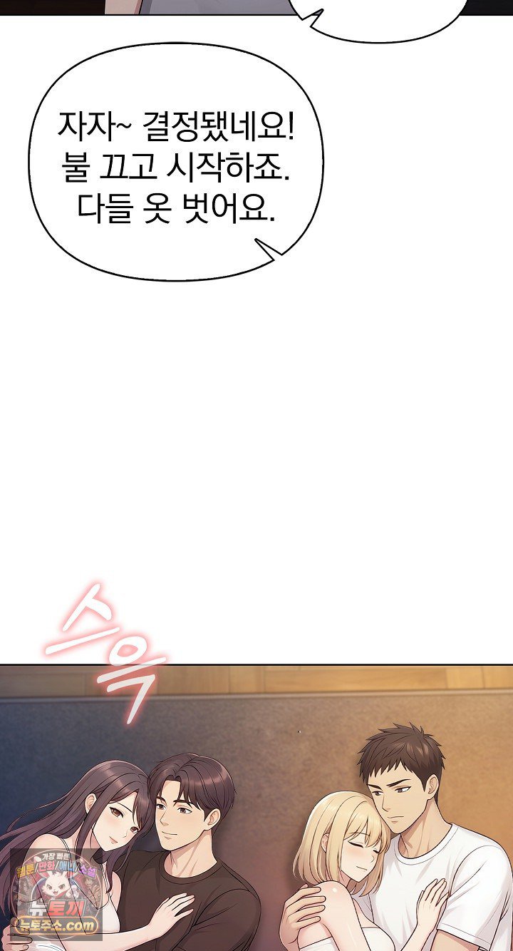 Exchange Couple Travelogue Raw Chapter 6 - Page 47
