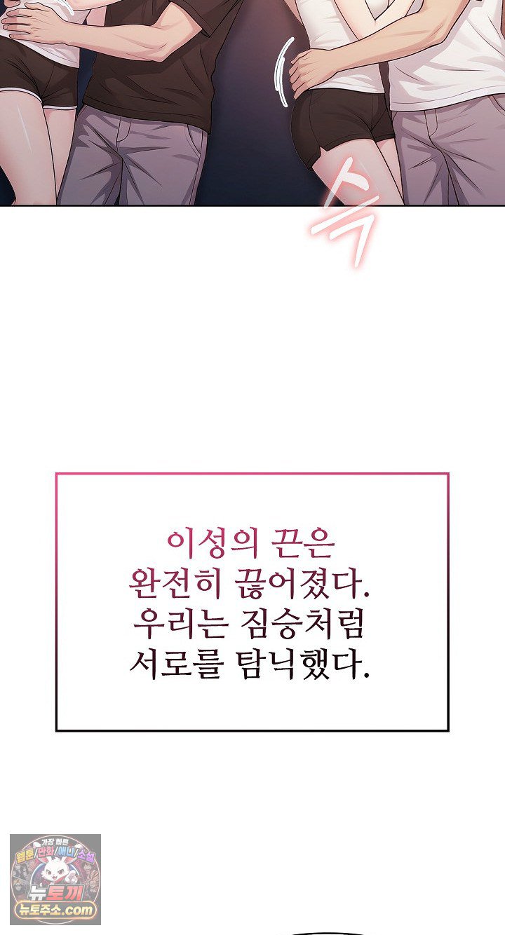 Exchange Couple Travelogue Raw Chapter 6 - Page 48