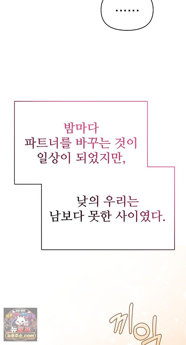 Exchange Couple Travelogue Raw Chapter 6 - Page 5
