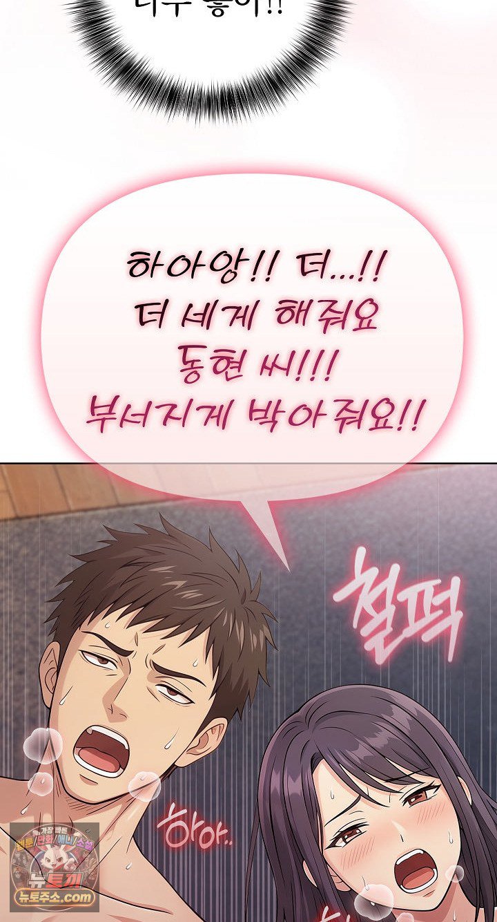 Exchange Couple Travelogue Raw Chapter 6 - Page 57