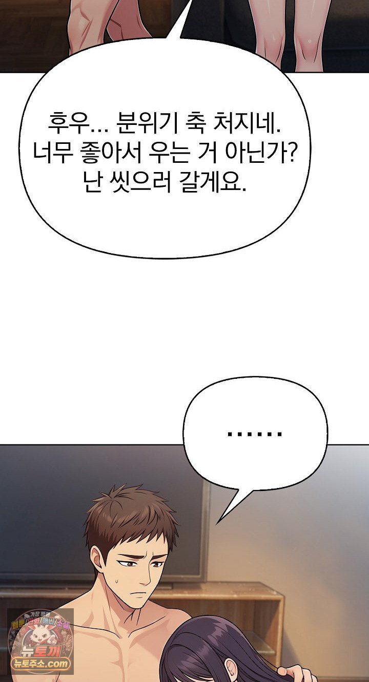Exchange Couple Travelogue Raw Chapter 6 - Page 67