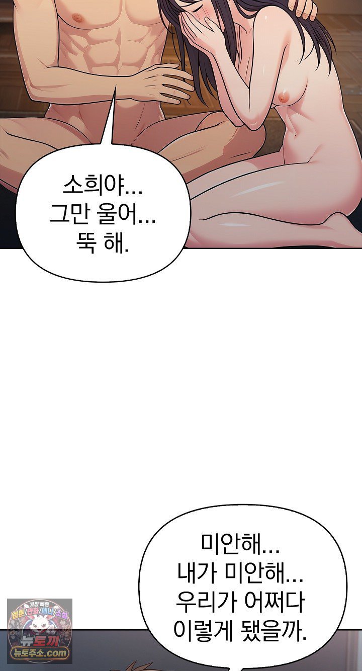 Exchange Couple Travelogue Raw Chapter 6 - Page 68
