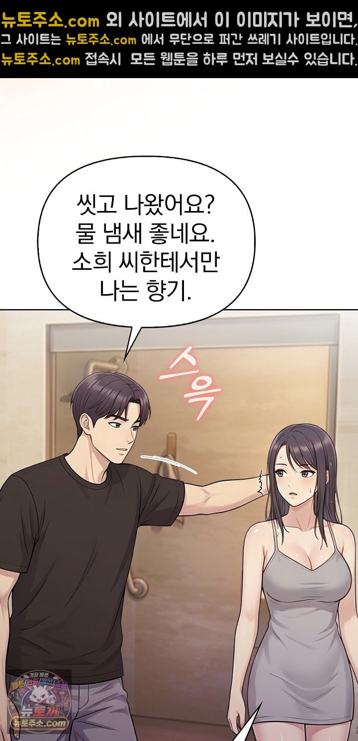 Exchange Couple Travelogue Raw Chapter 6 - Page 7