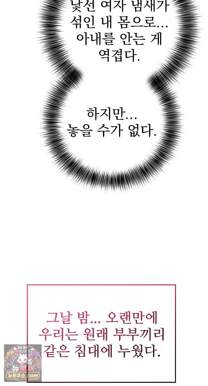 Exchange Couple Travelogue Raw Chapter 6 - Page 71