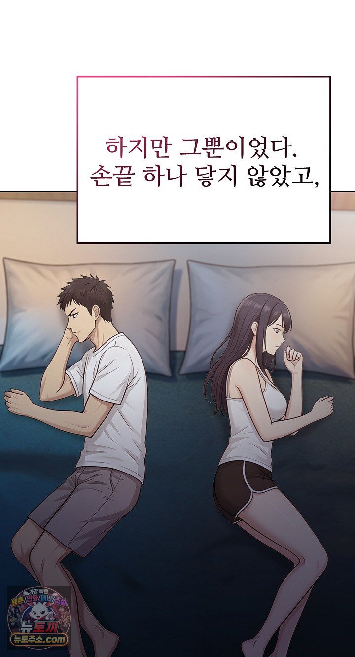 Exchange Couple Travelogue Raw Chapter 6 - Page 73
