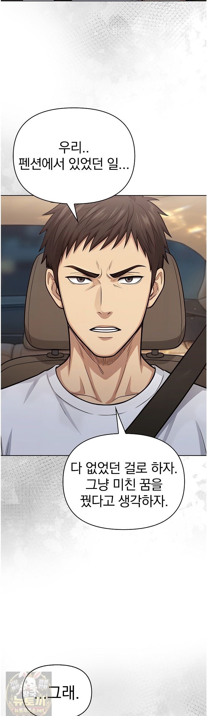 Exchange Couple Travelogue Raw Chapter 7 - Page 17