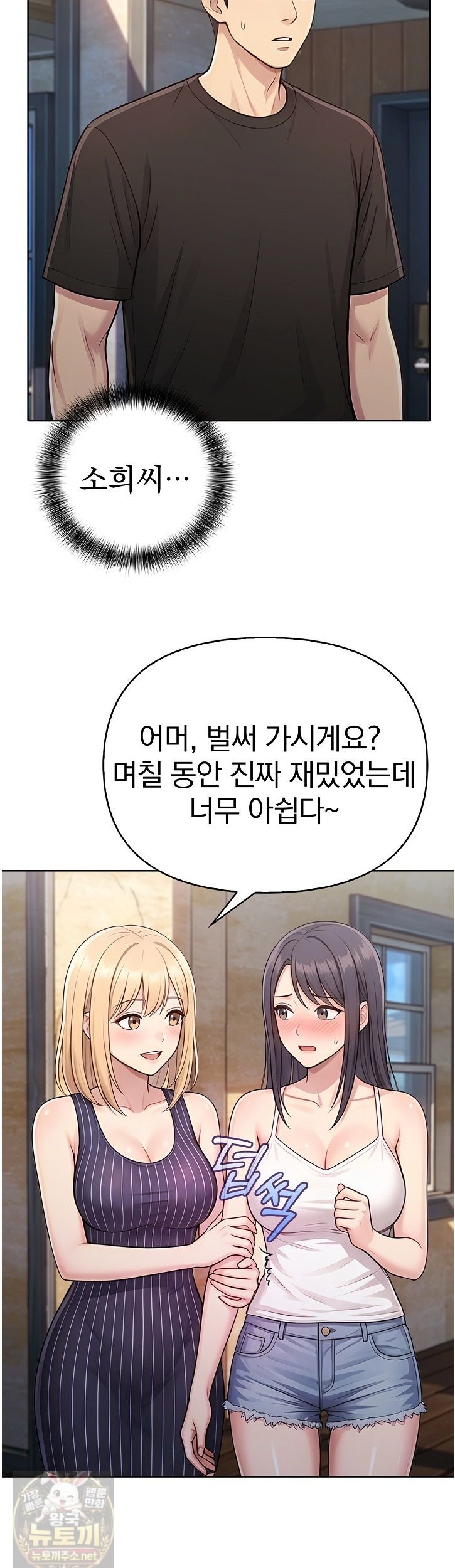 Exchange Couple Travelogue Raw Chapter 7 - Page 3