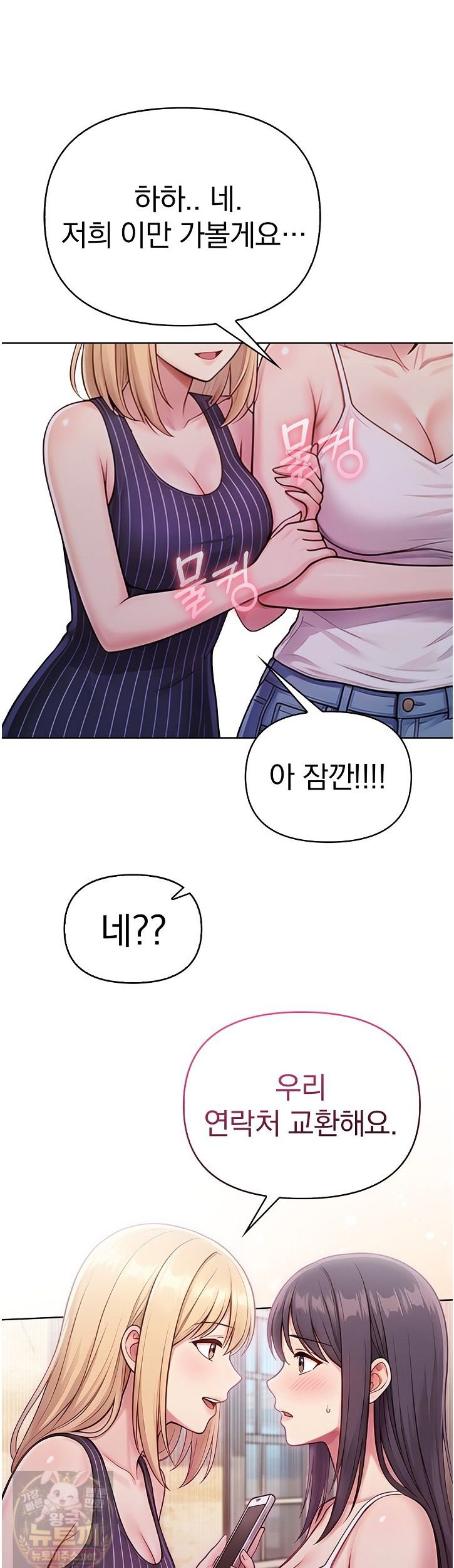 Exchange Couple Travelogue Raw Chapter 7 - Page 4