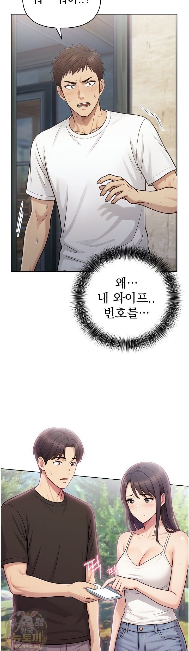 Exchange Couple Travelogue Raw Chapter 7 - Page 8