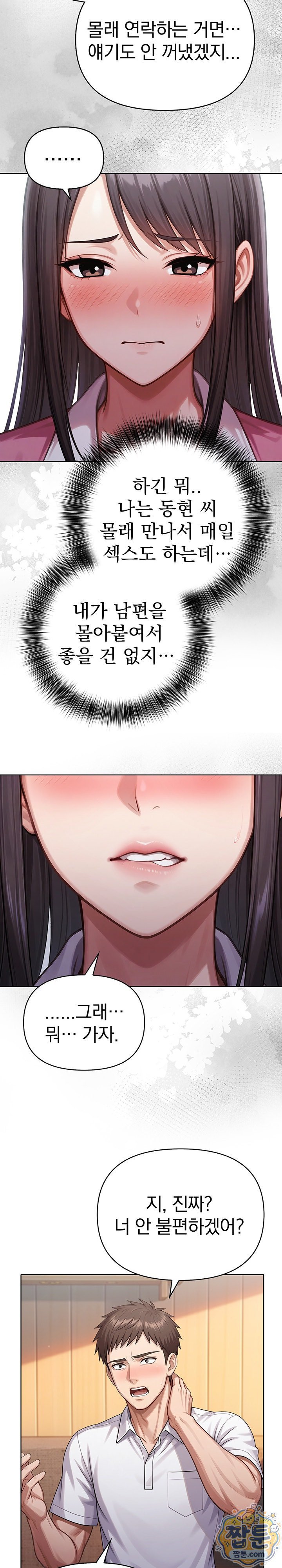 Exchange Couple Travelogue Raw Chapter 8 - Page 10