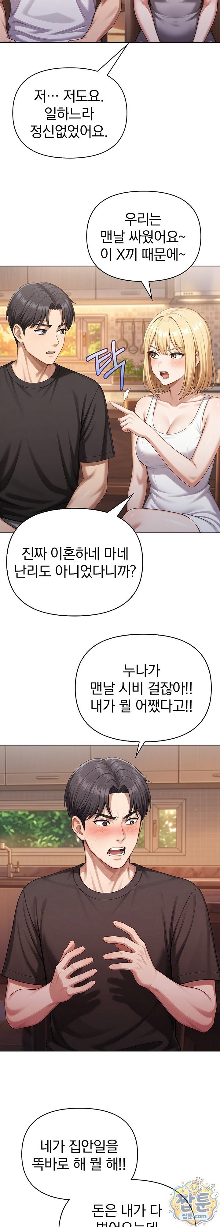Exchange Couple Travelogue Raw Chapter 8 - Page 14