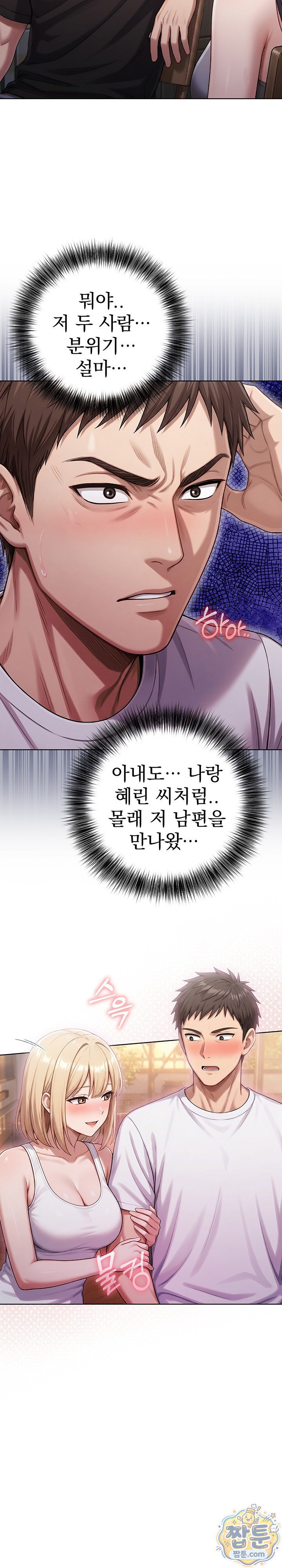 Exchange Couple Travelogue Raw Chapter 8 - Page 16