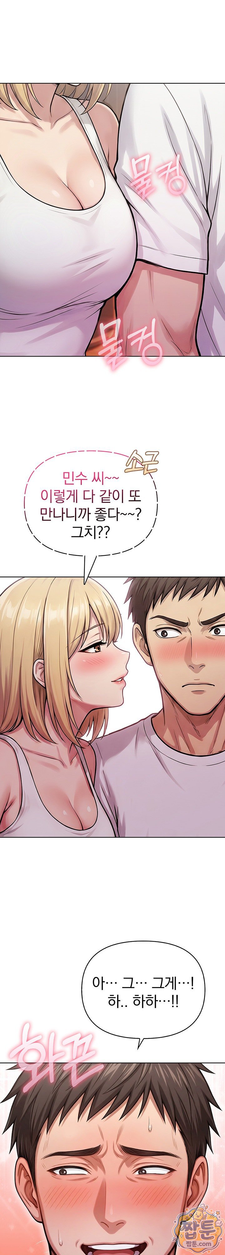 Exchange Couple Travelogue Raw Chapter 8 - Page 17