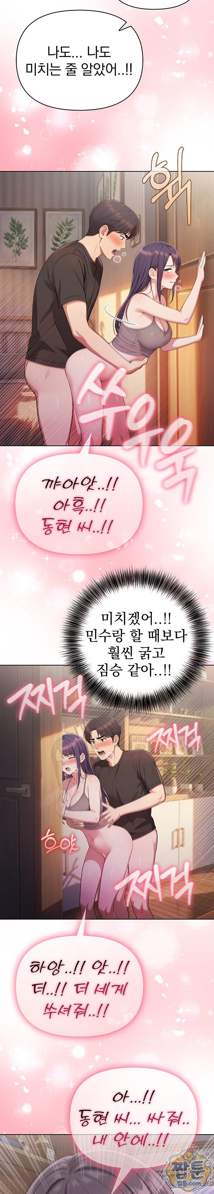 Exchange Couple Travelogue Raw Chapter 8 - Page 24