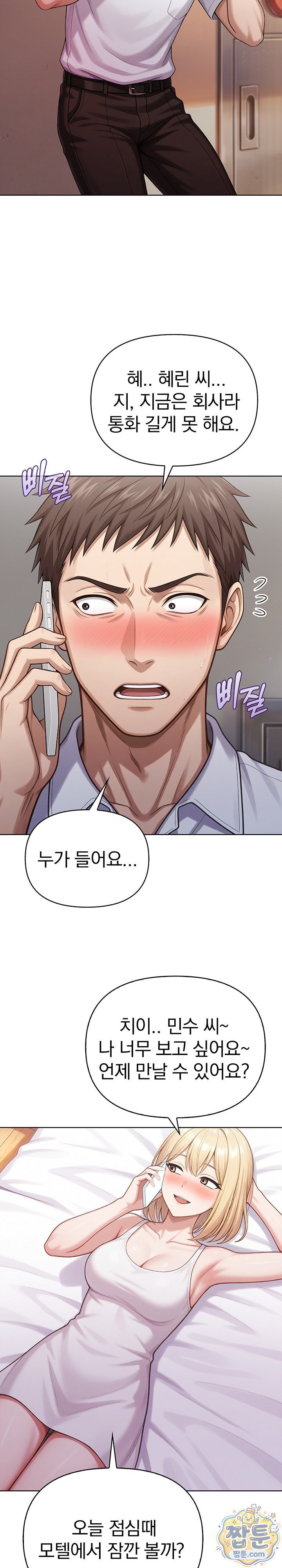 Exchange Couple Travelogue Raw Chapter 8 - Page 5
