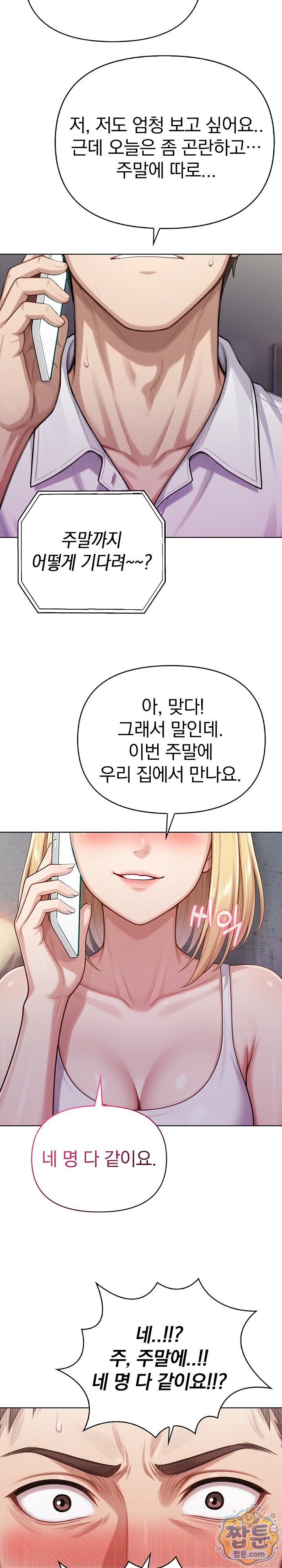 Exchange Couple Travelogue Raw Chapter 8 - Page 6