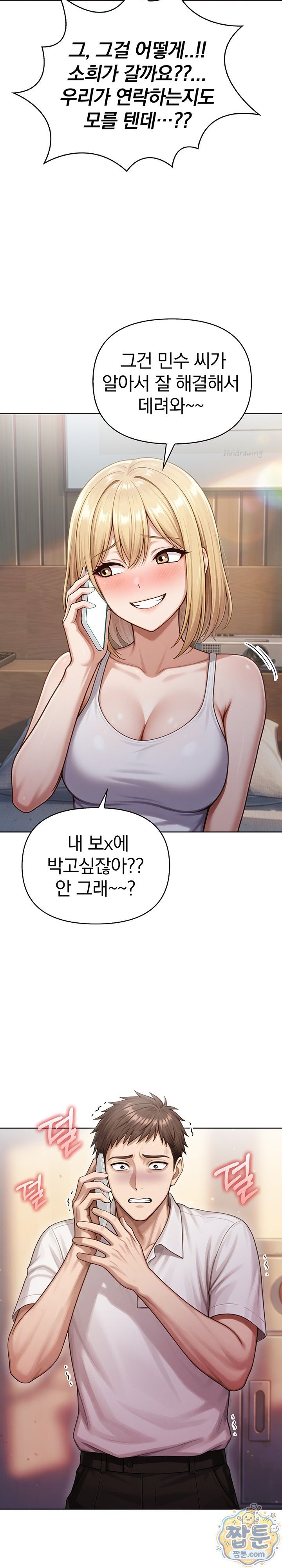 Exchange Couple Travelogue Raw Chapter 8 - Page 7