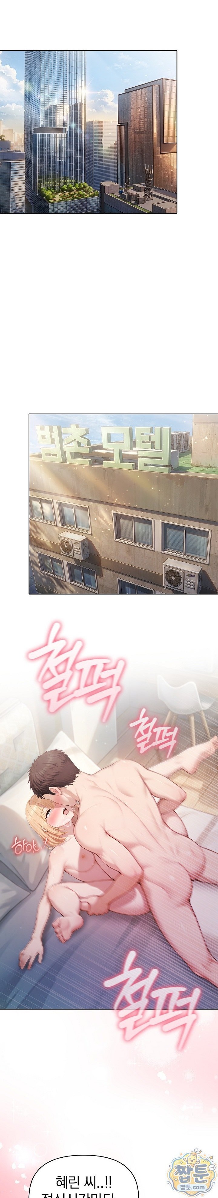 Exchange Couple Travelogue Raw Chapter 9 - Page 1