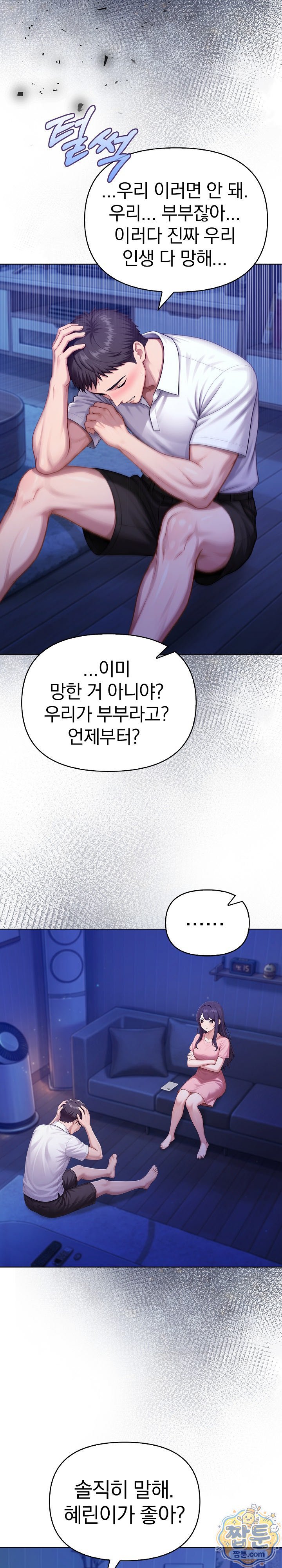 Exchange Couple Travelogue Raw Chapter 9 - Page 19