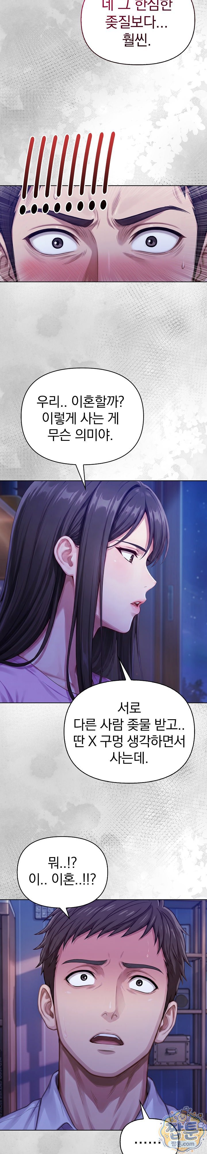 Exchange Couple Travelogue Raw Chapter 9 - Page 21