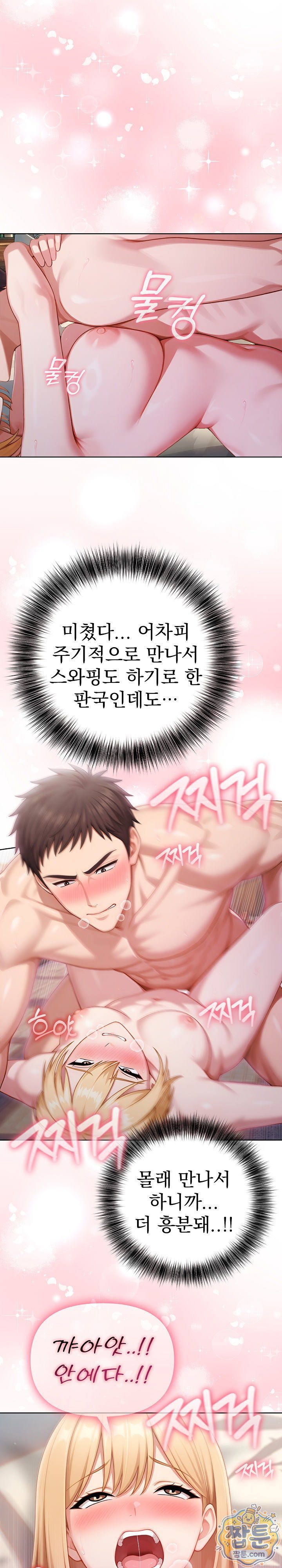 Exchange Couple Travelogue Raw Chapter 9 - Page 3