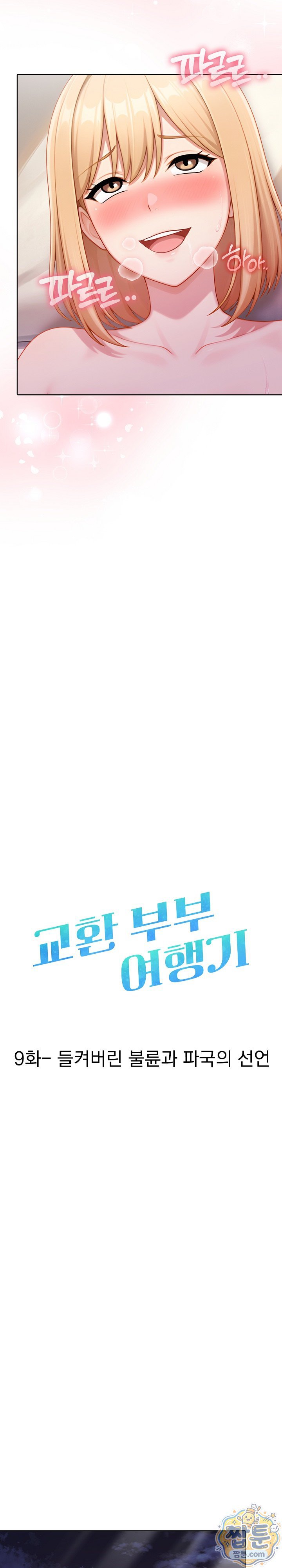 Exchange Couple Travelogue Raw Chapter 9 - Page 5