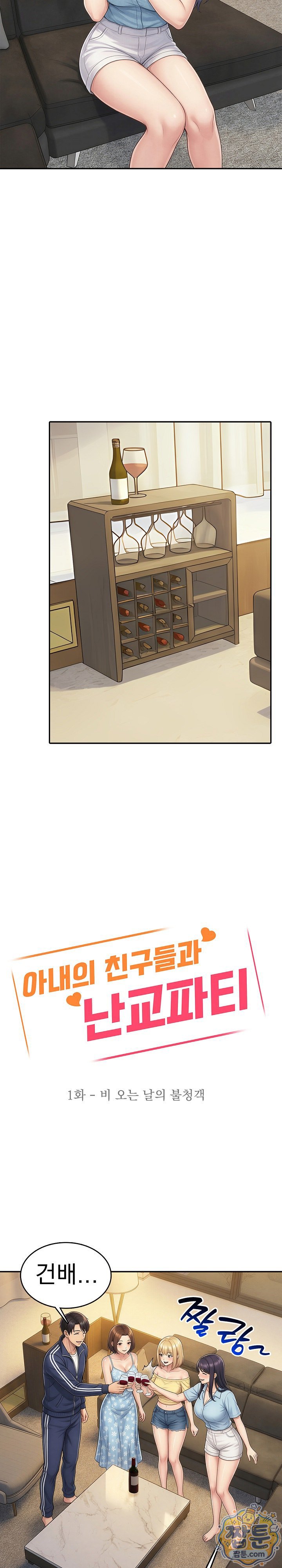 Orgy Party With My Wife's Friends Raw Chapter 1 - Page 8