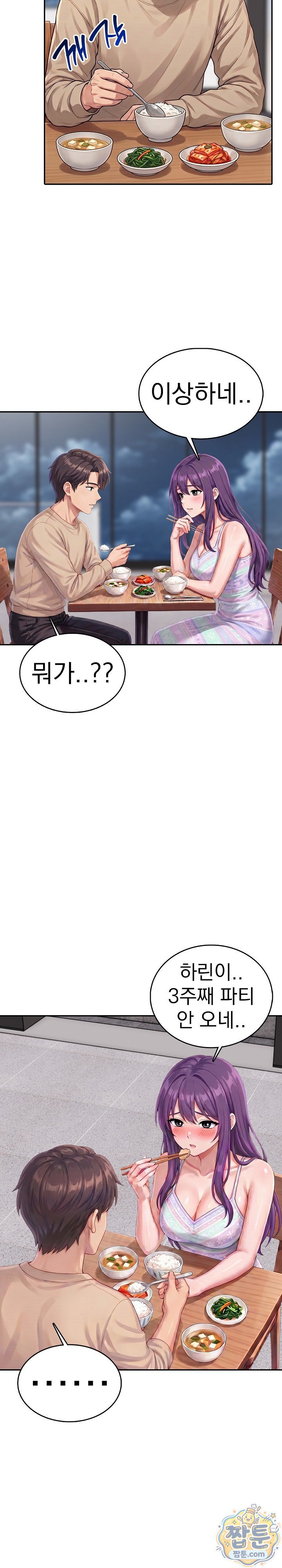 Orgy Party With My Wife's Friends Raw Chapter 12 - Page 8
