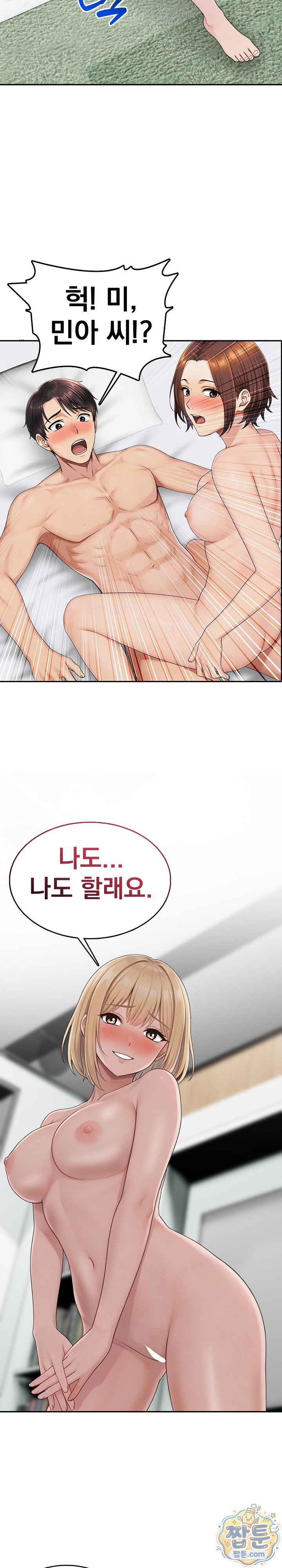 Orgy Party With My Wife's Friends Raw Chapter 2 - Page 17