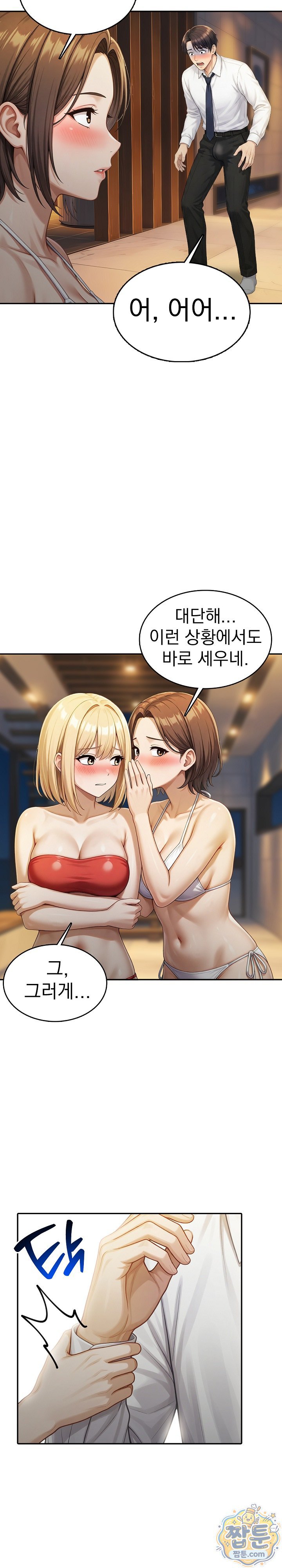 Orgy Party With My Wife's Friends Raw Chapter 8 - Page 13