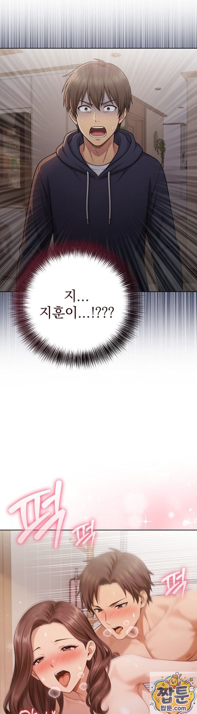 The Game My Mom and My Friend Were Playing Raw Chapter 1 - Page 11