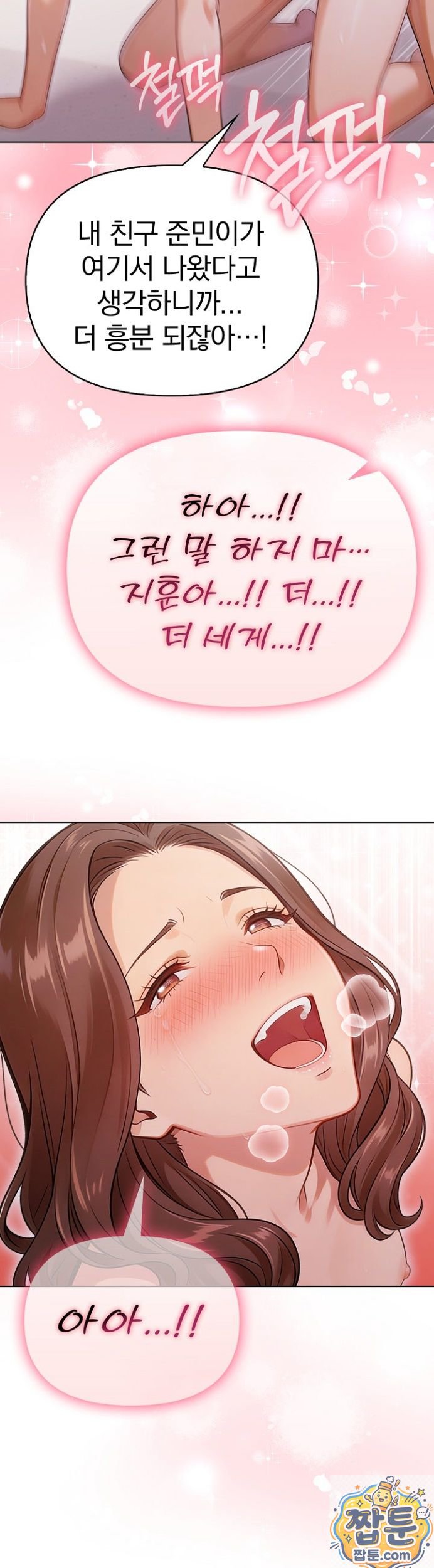 The Game My Mom and My Friend Were Playing Raw Chapter 1 - Page 17