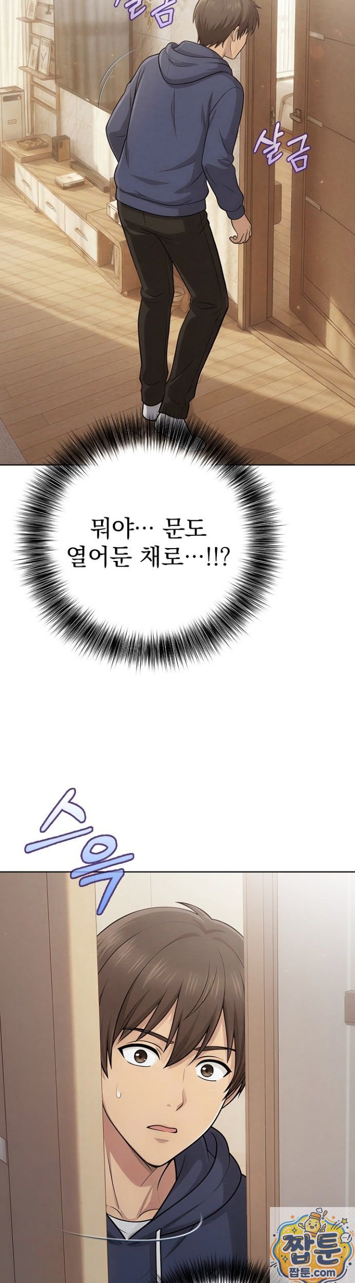 The Game My Mom and My Friend Were Playing Raw Chapter 1 - Page 5