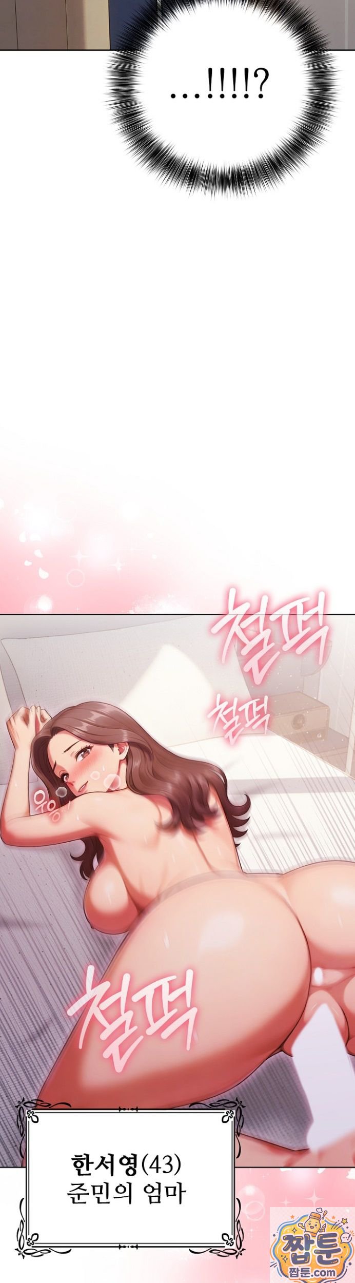 The Game My Mom and My Friend Were Playing Raw Chapter 1 - Page 6