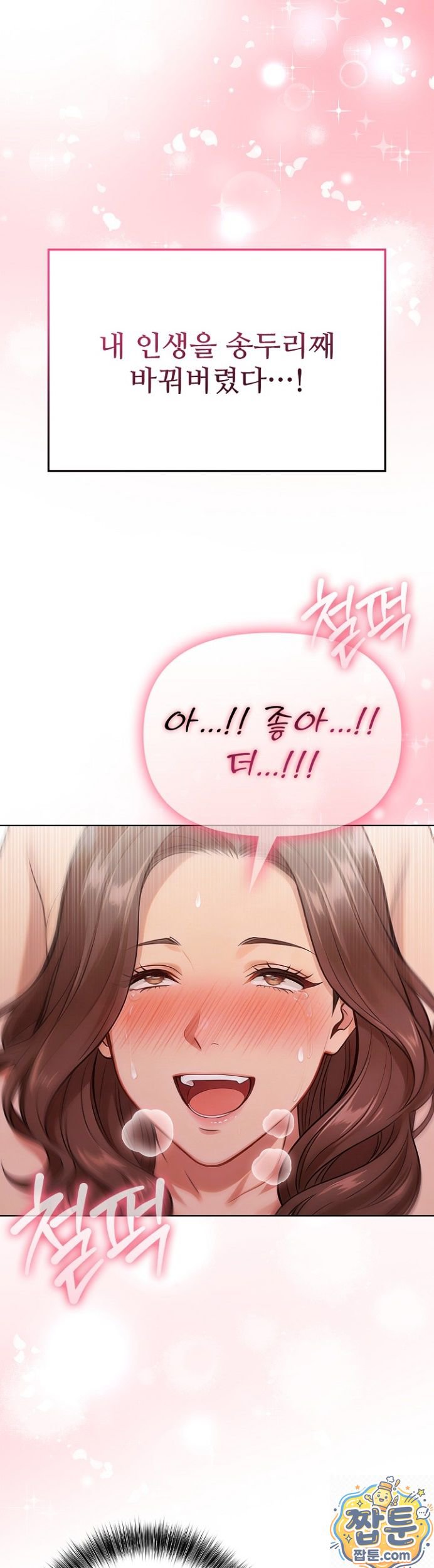 The Game My Mom and My Friend Were Playing Raw Chapter 1 - Page 7