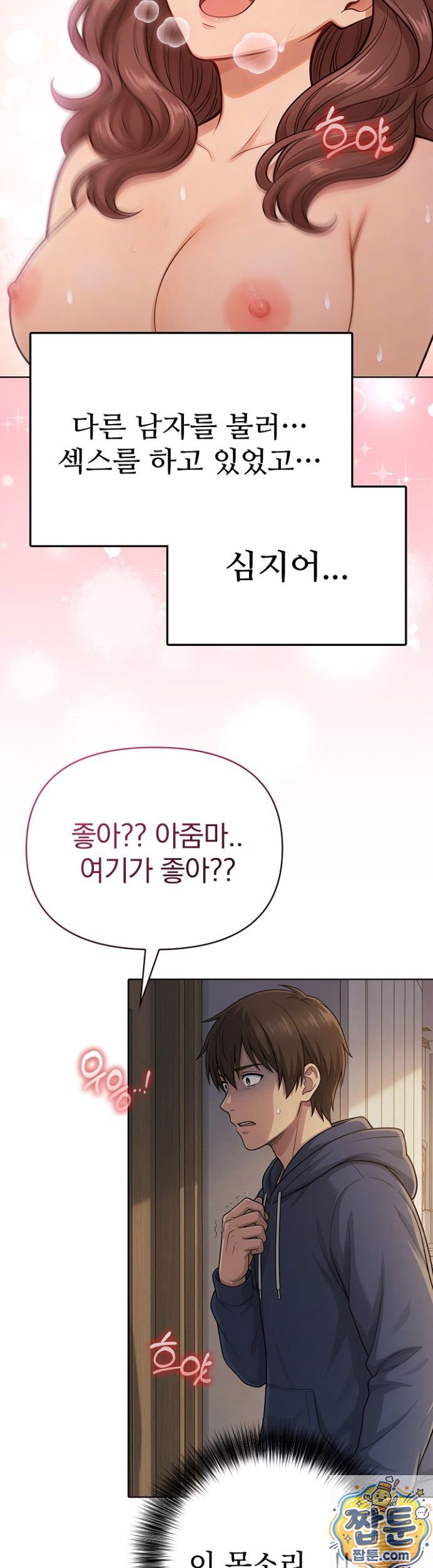The Game My Mom and My Friend Were Playing Raw Chapter 1 - Page 9