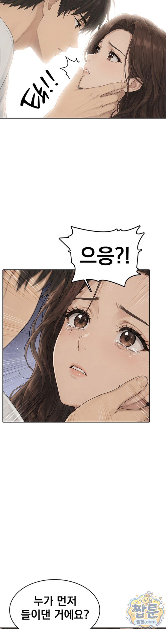 The Game My Mom and My Friend Were Playing Raw Chapter 10 - Page 11