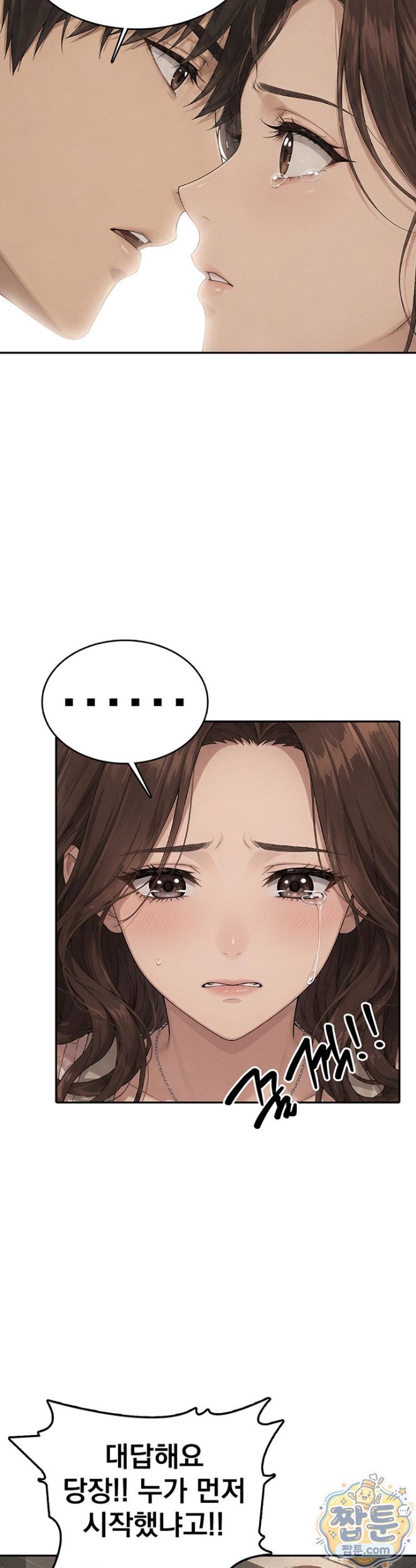The Game My Mom and My Friend Were Playing Raw Chapter 10 - Page 12