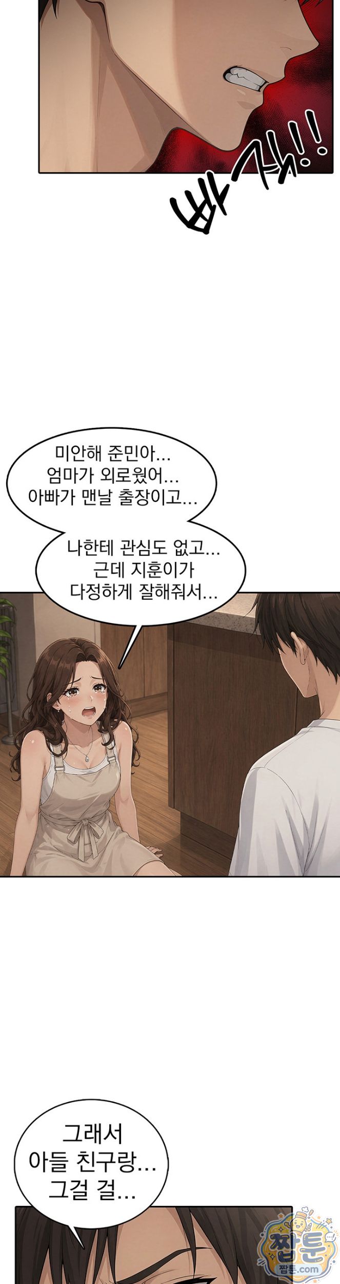 The Game My Mom and My Friend Were Playing Raw Chapter 10 - Page 14