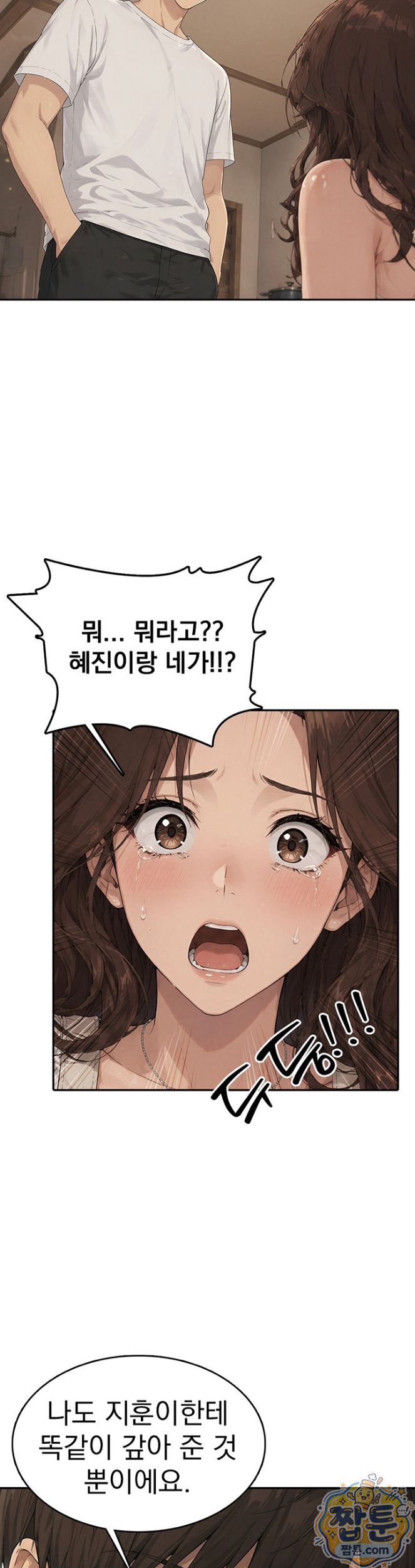 The Game My Mom and My Friend Were Playing Raw Chapter 10 - Page 17