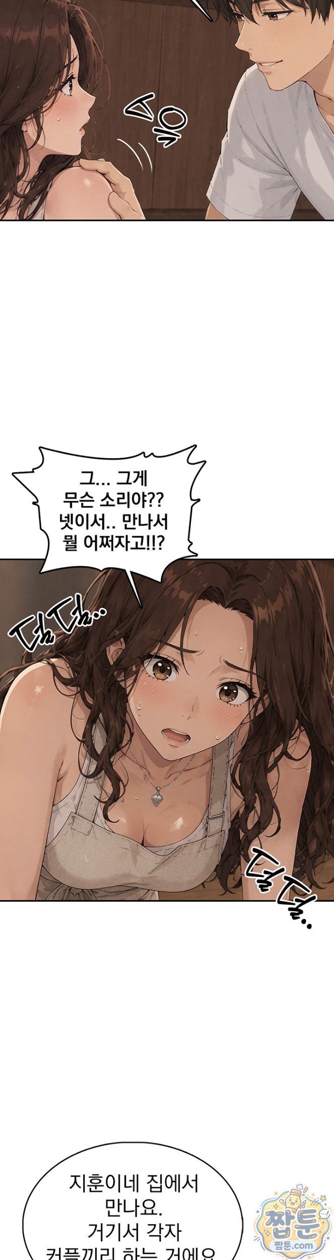 The Game My Mom and My Friend Were Playing Raw Chapter 10 - Page 20