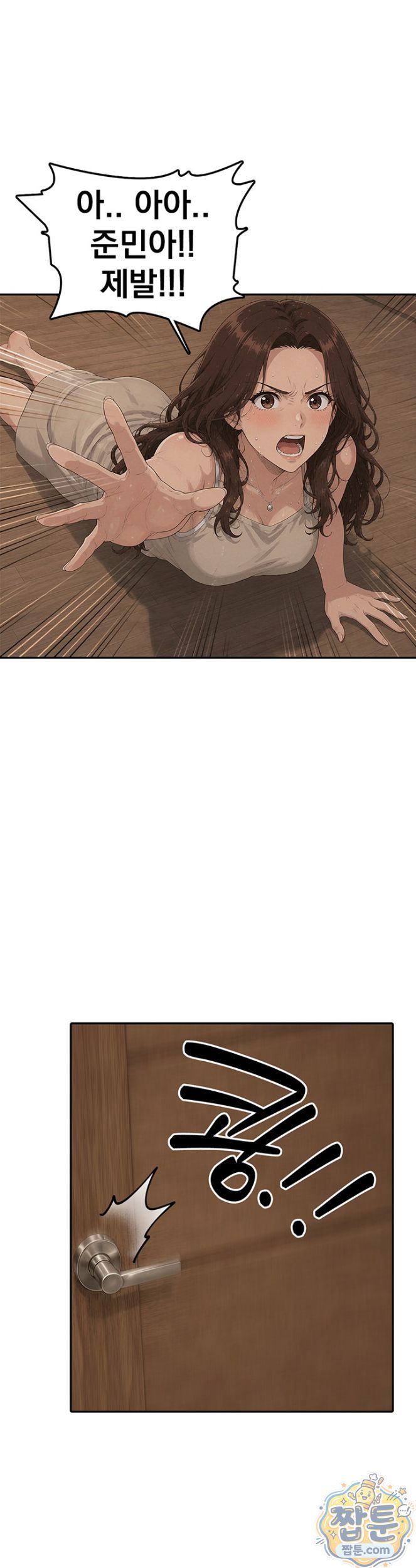 The Game My Mom and My Friend Were Playing Raw Chapter 10 - Page 24