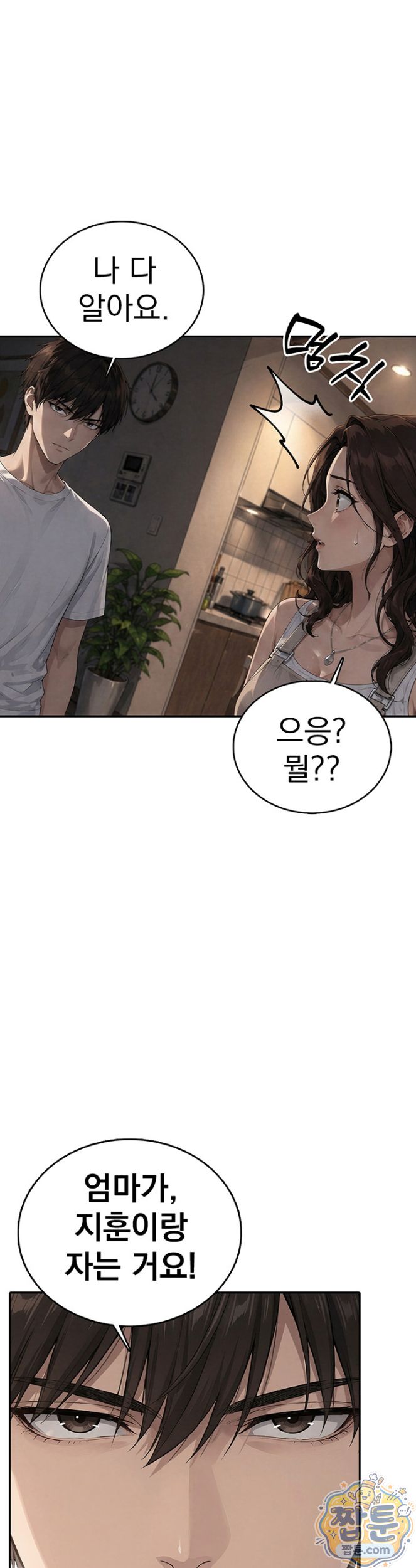 The Game My Mom and My Friend Were Playing Raw Chapter 10 - Page 6