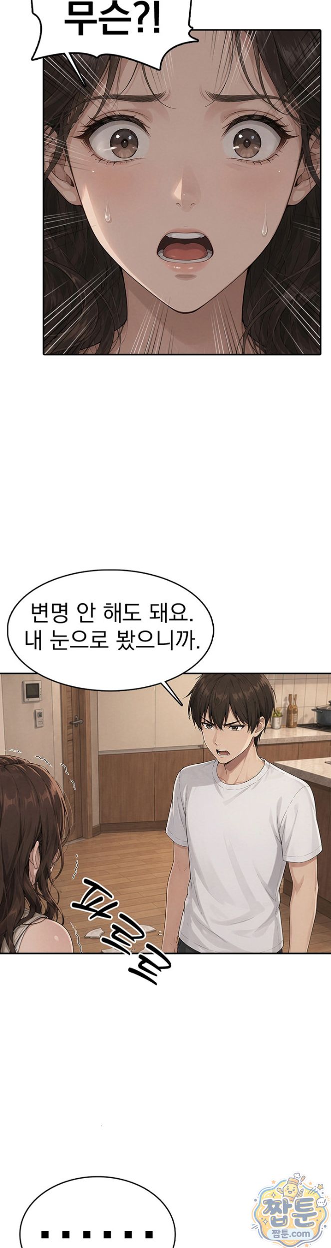 The Game My Mom and My Friend Were Playing Raw Chapter 10 - Page 8