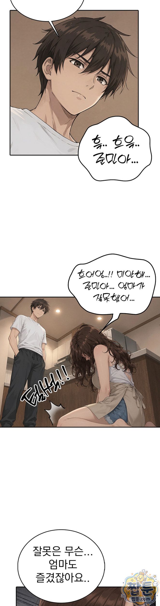 The Game My Mom and My Friend Were Playing Raw Chapter 10 - Page 9