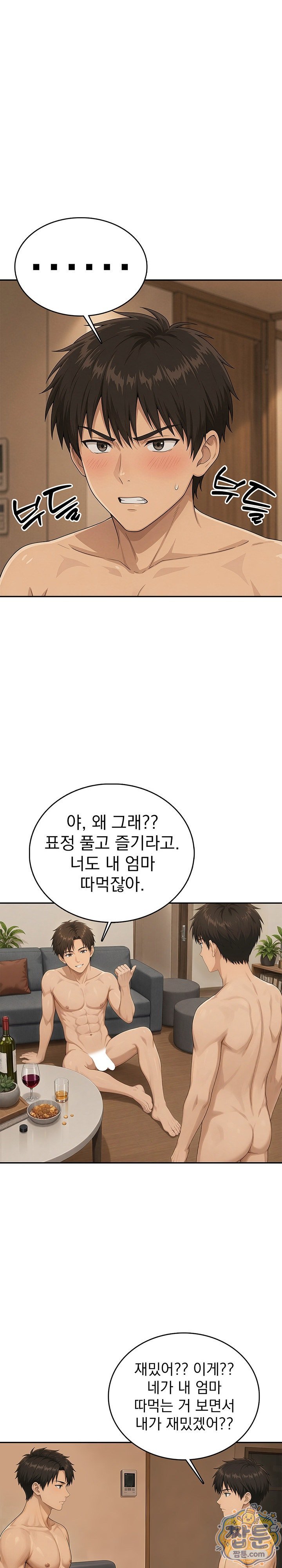 The Game My Mom and My Friend Were Playing Raw Chapter 11 - Page 17